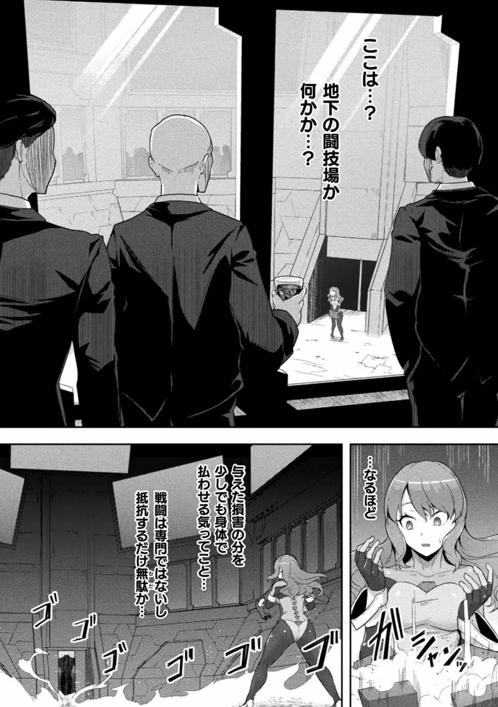 くっ殺ヒロインズ Vol.32 Page.111