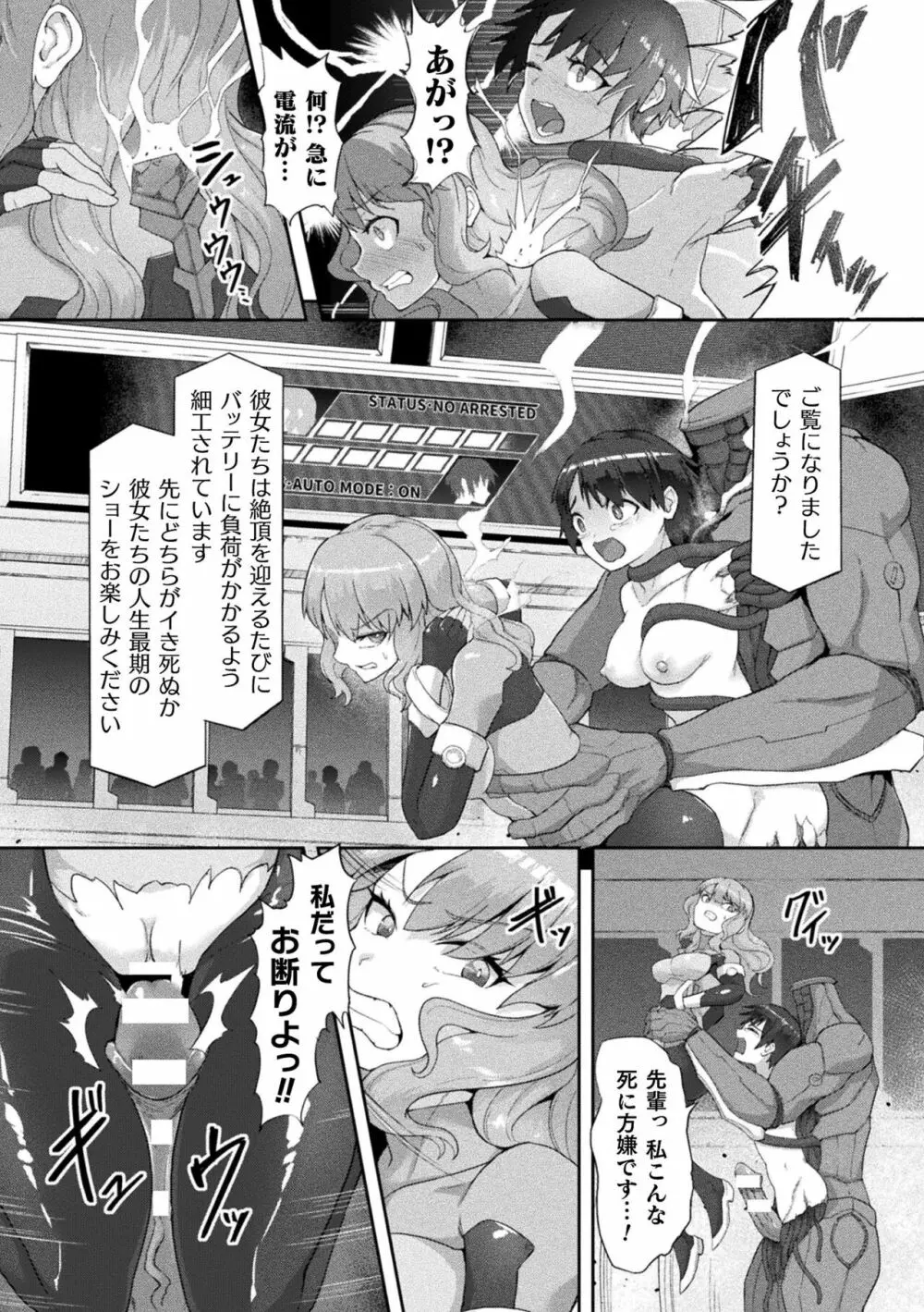 くっ殺ヒロインズ Vol.32 Page.117
