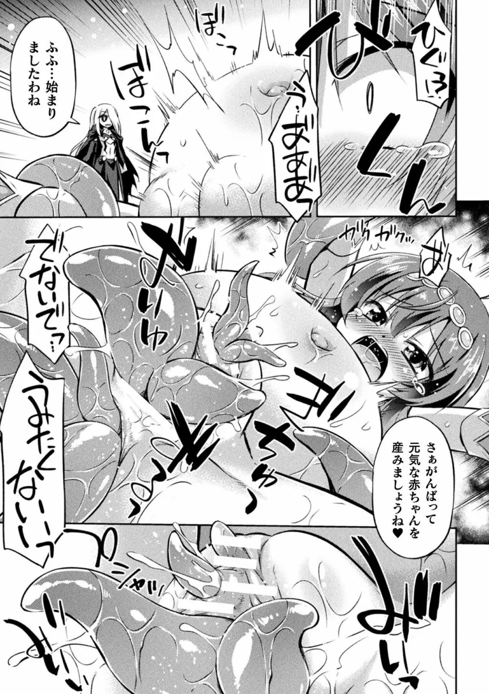 くっ殺ヒロインズ Vol.32 Page.41