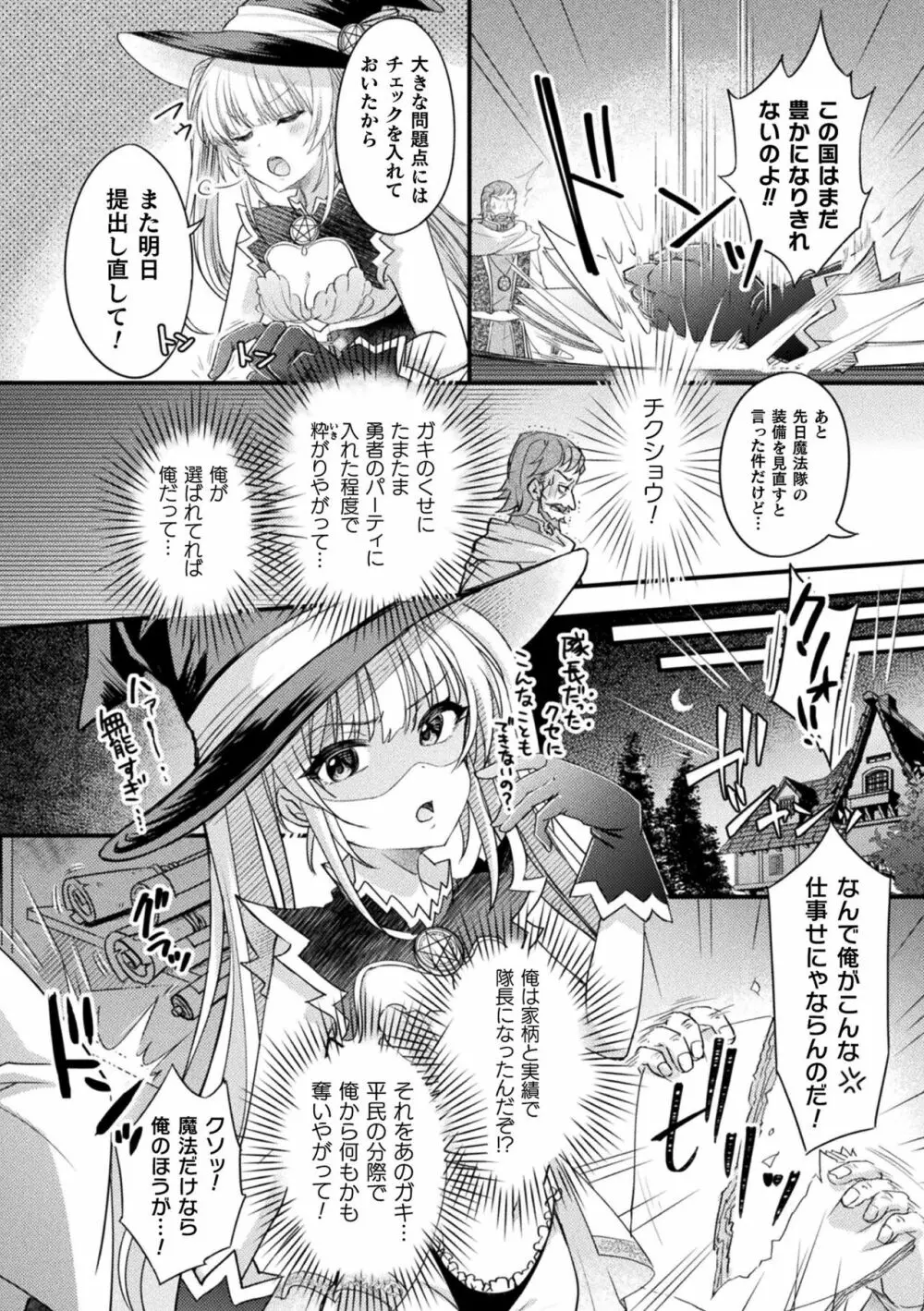 くっ殺ヒロインズ Vol.32 Page.66