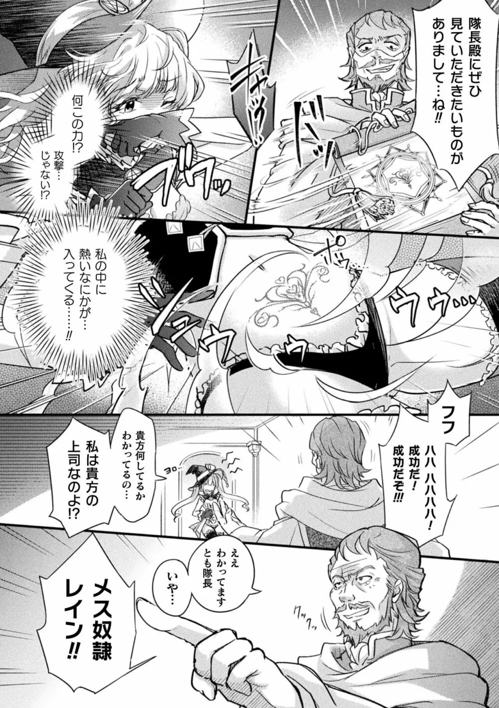くっ殺ヒロインズ Vol.32 Page.68