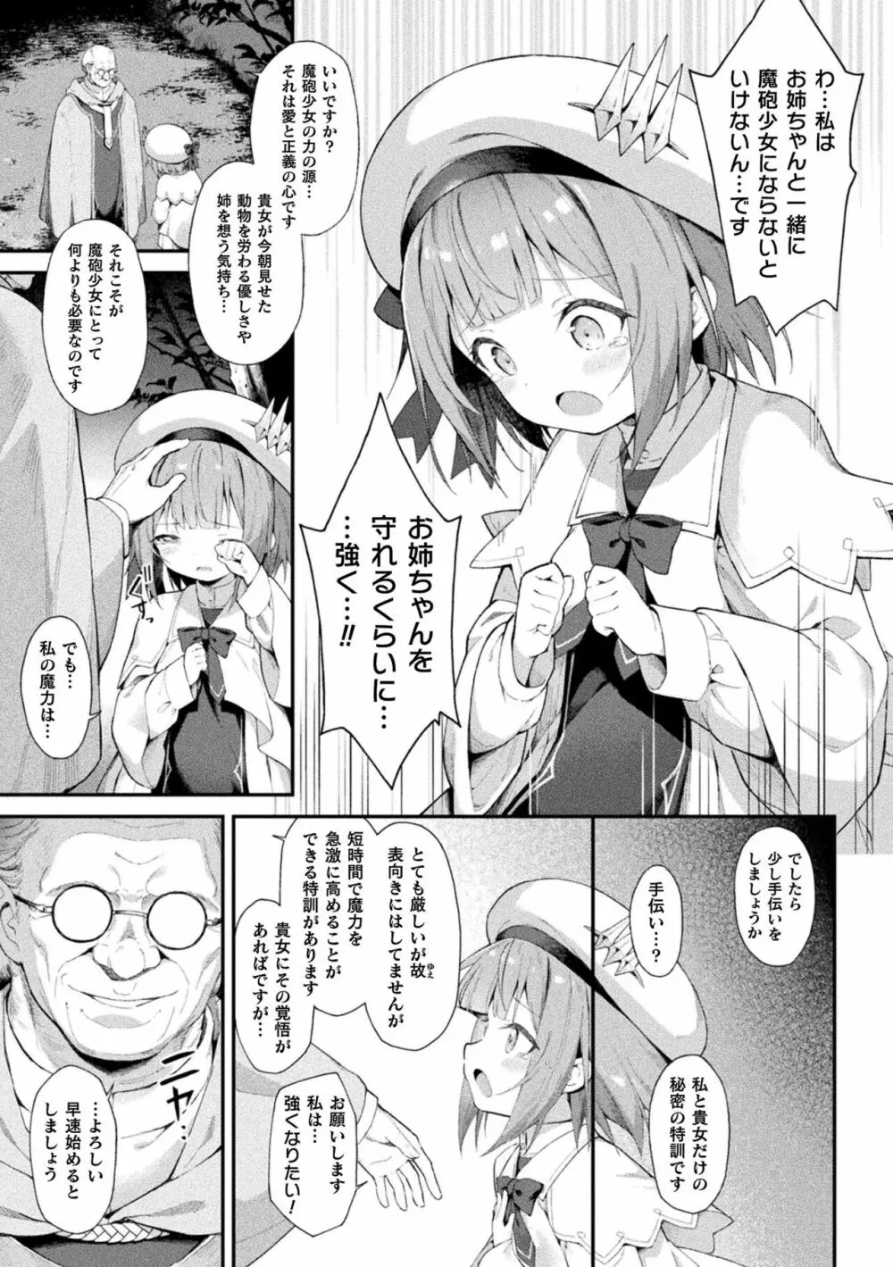 くっ殺ヒロインズ Vol.32 Page.7