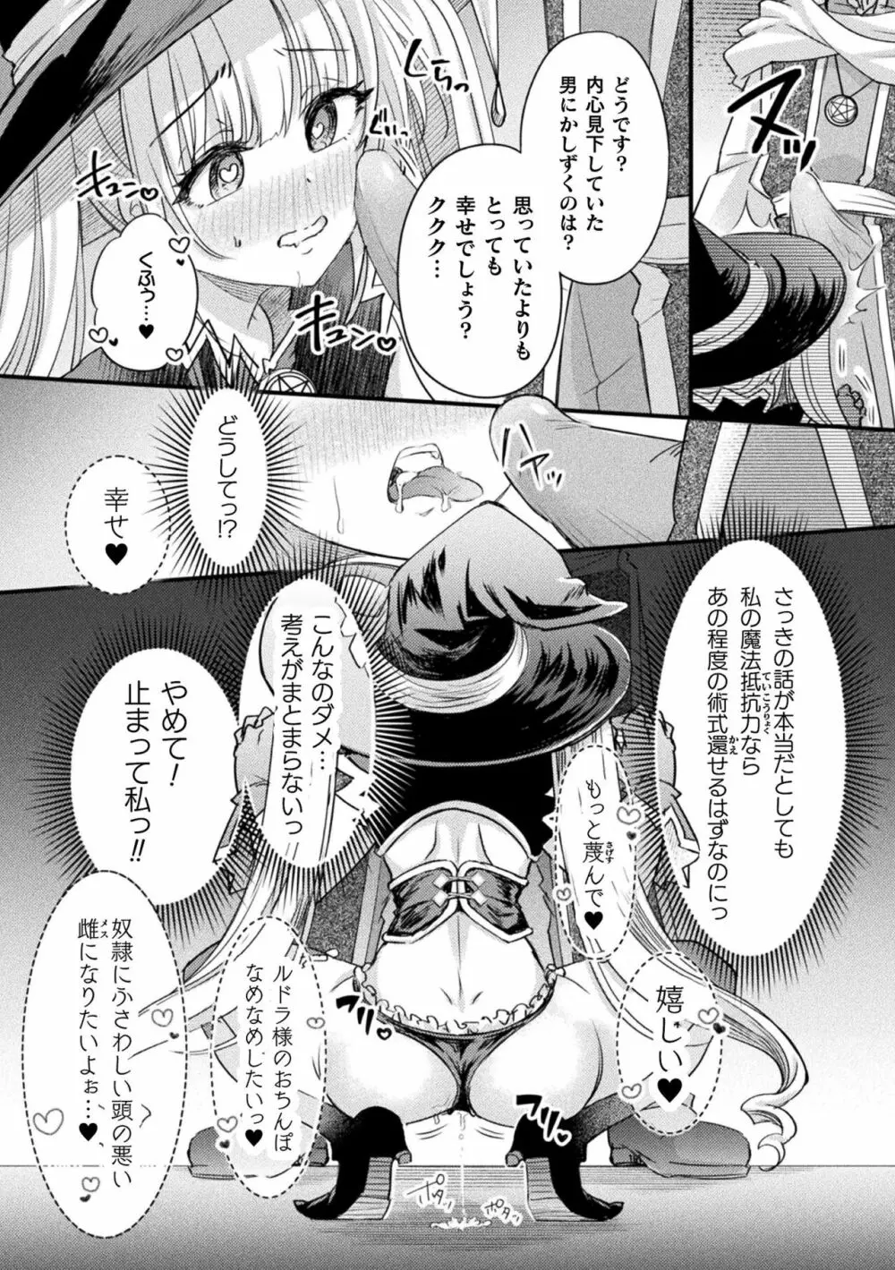 くっ殺ヒロインズ Vol.32 Page.73