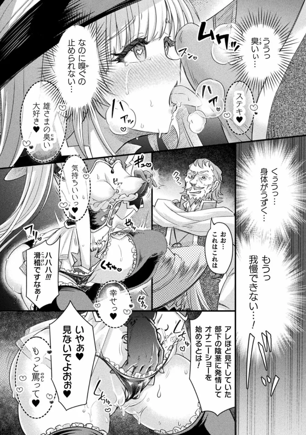 くっ殺ヒロインズ Vol.32 Page.74