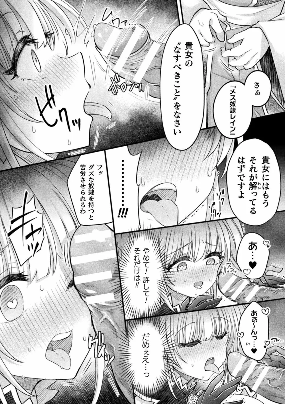 くっ殺ヒロインズ Vol.32 Page.81