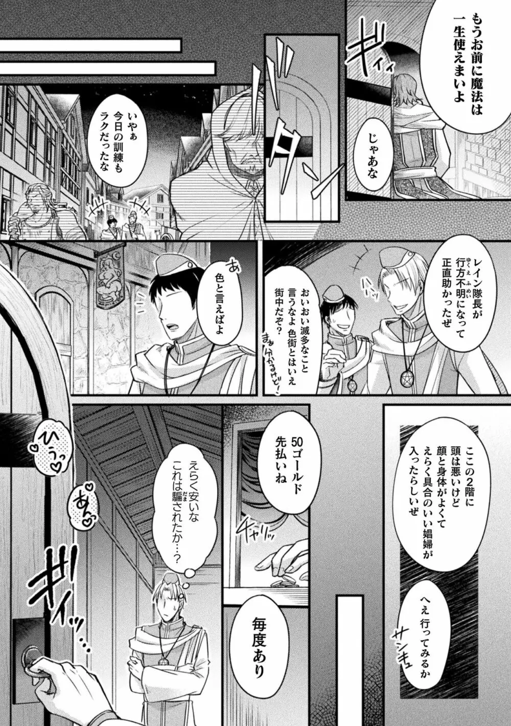 くっ殺ヒロインズ Vol.32 Page.87
