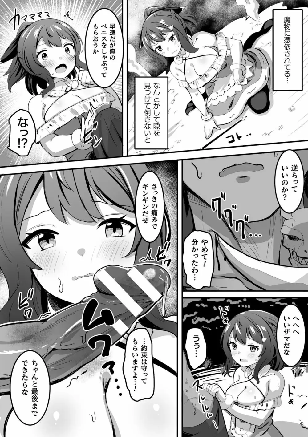 くっ殺ヒロインズ Vol.32 Page.92