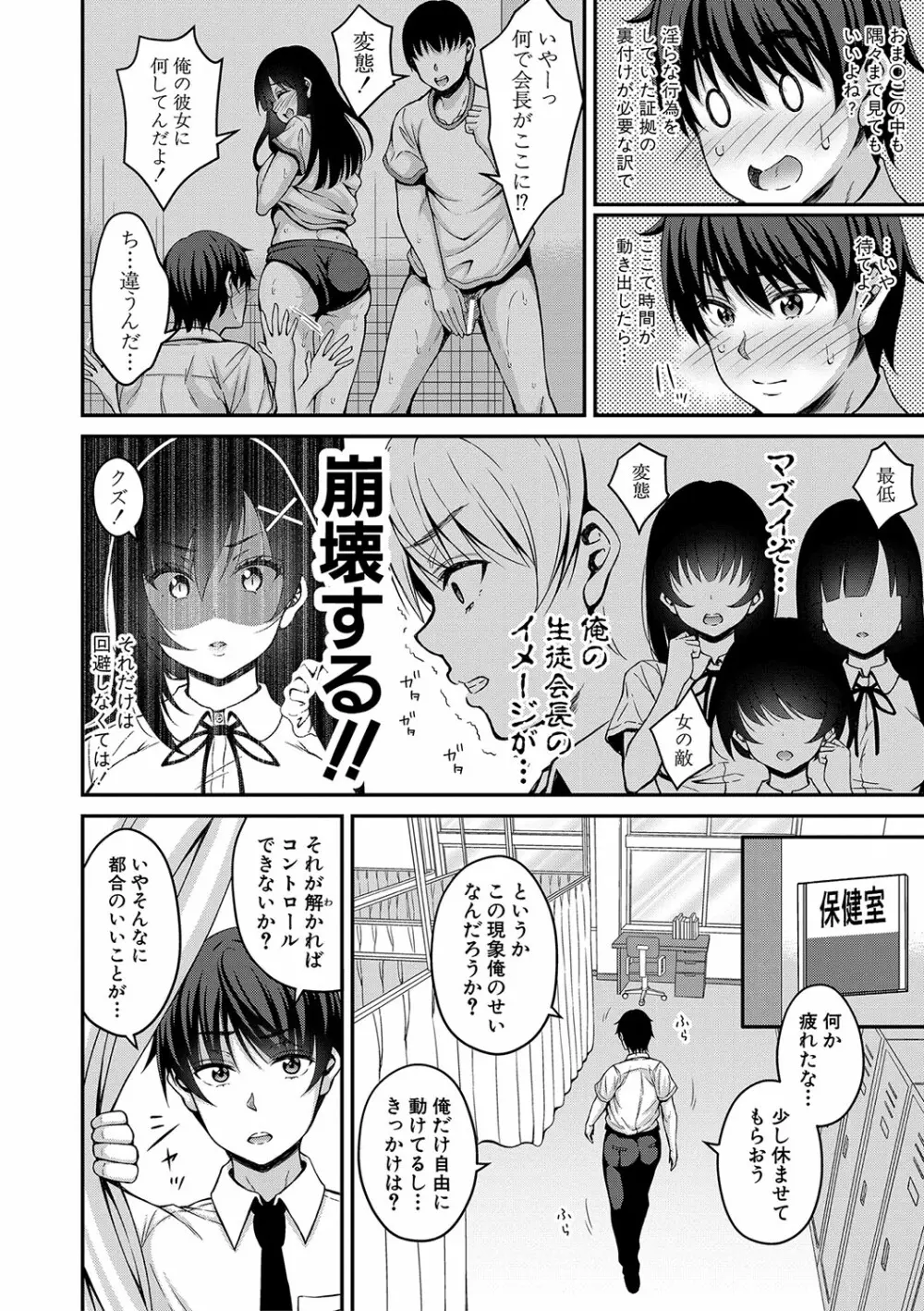 ストップ！！時間停止能力で静止少女達に精子を射精しまくった件 Page.11