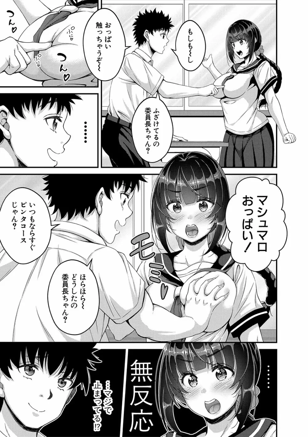 ストップ！！時間停止能力で静止少女達に精子を射精しまくった件 Page.152