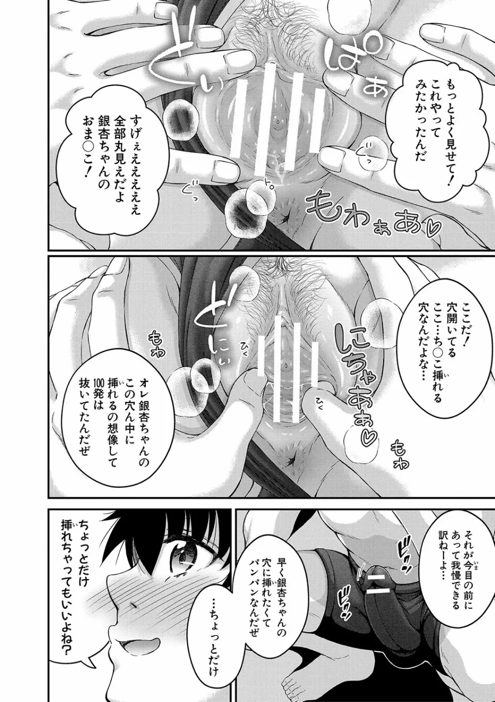 ストップ！！時間停止能力で静止少女達に精子を射精しまくった件 Page.161