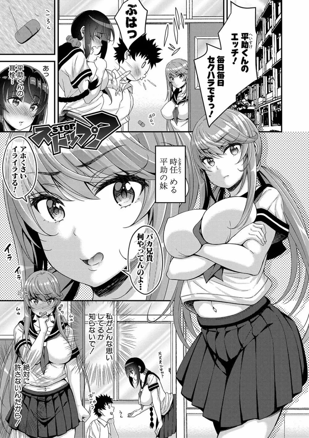 ストップ！！時間停止能力で静止少女達に精子を射精しまくった件 Page.176