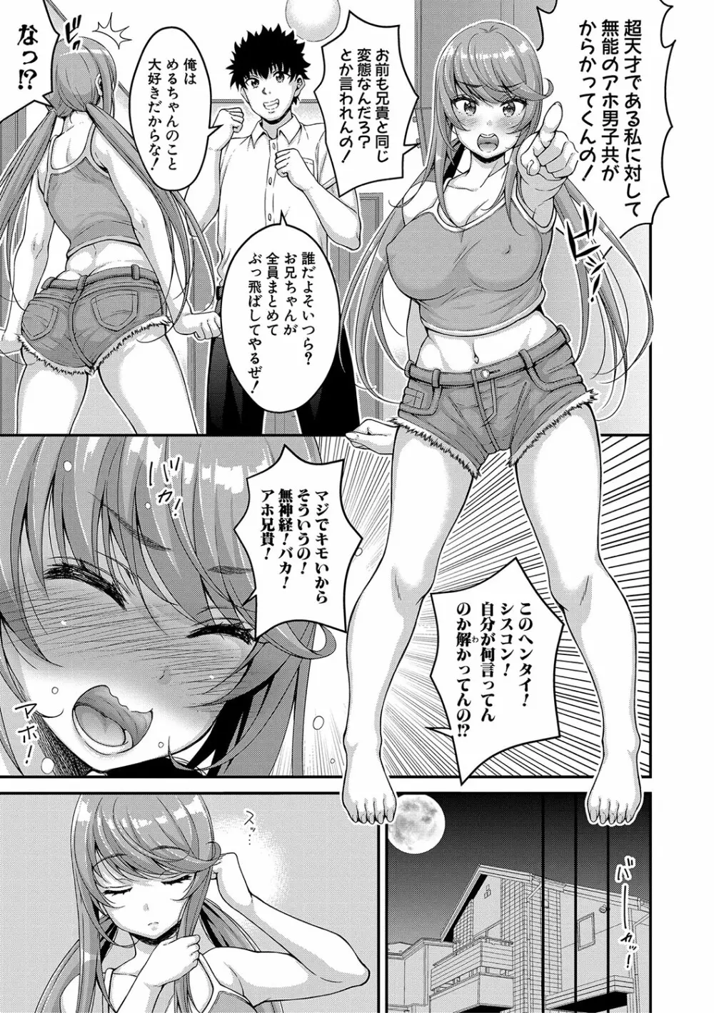 ストップ！！時間停止能力で静止少女達に精子を射精しまくった件 Page.178