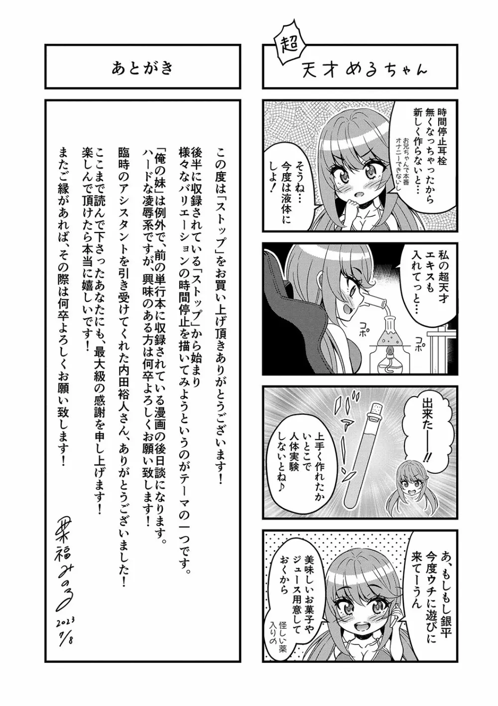 ストップ！！時間停止能力で静止少女達に精子を射精しまくった件 Page.202