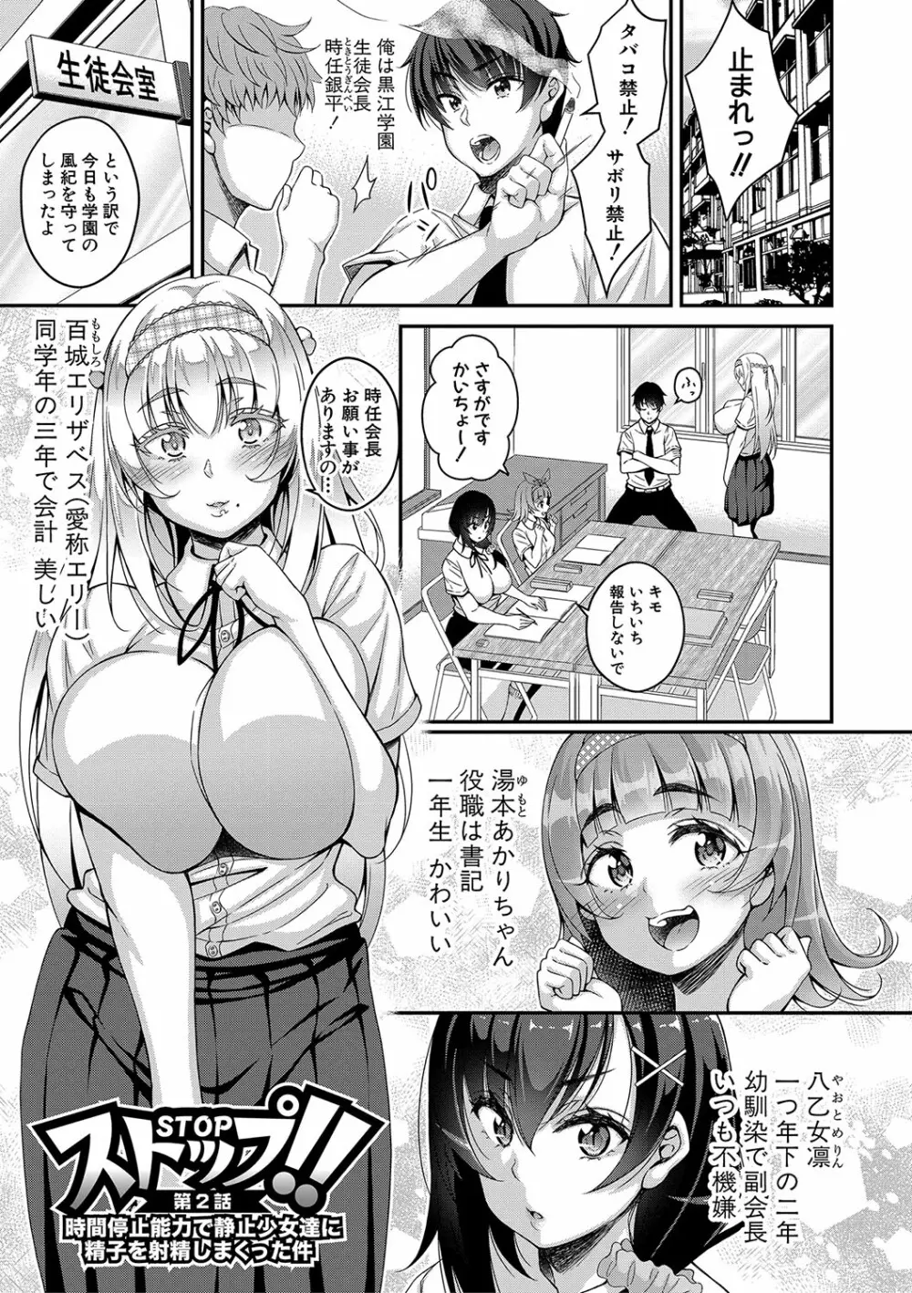 ストップ！！時間停止能力で静止少女達に精子を射精しまくった件 Page.34