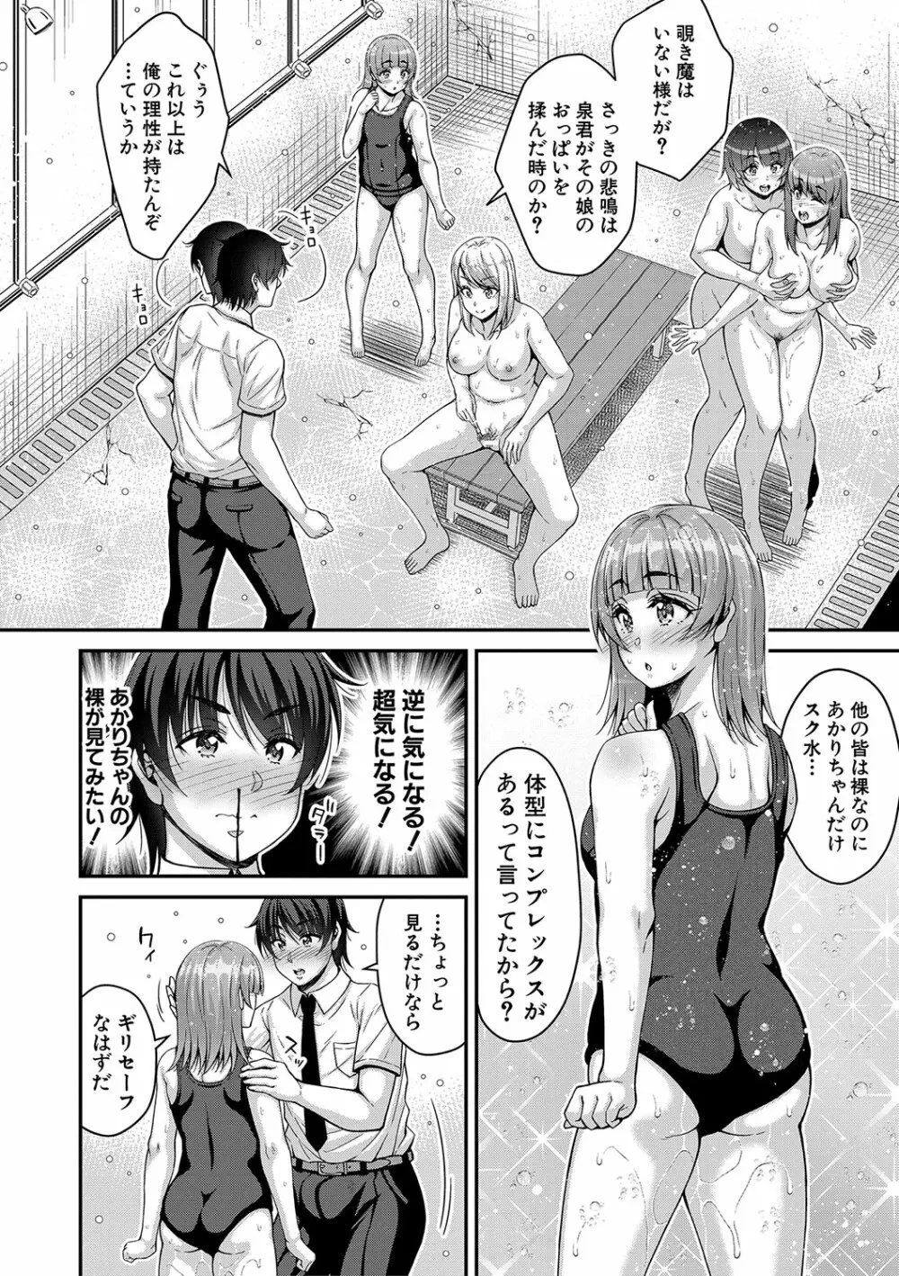 ストップ！！時間停止能力で静止少女達に精子を射精しまくった件 Page.67