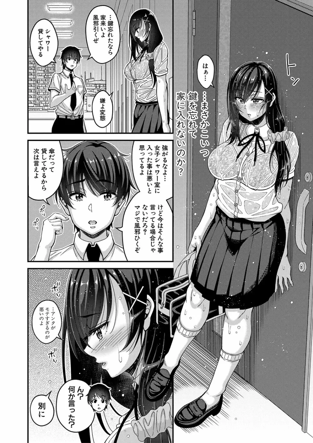 ストップ！！時間停止能力で静止少女達に精子を射精しまくった件 Page.89