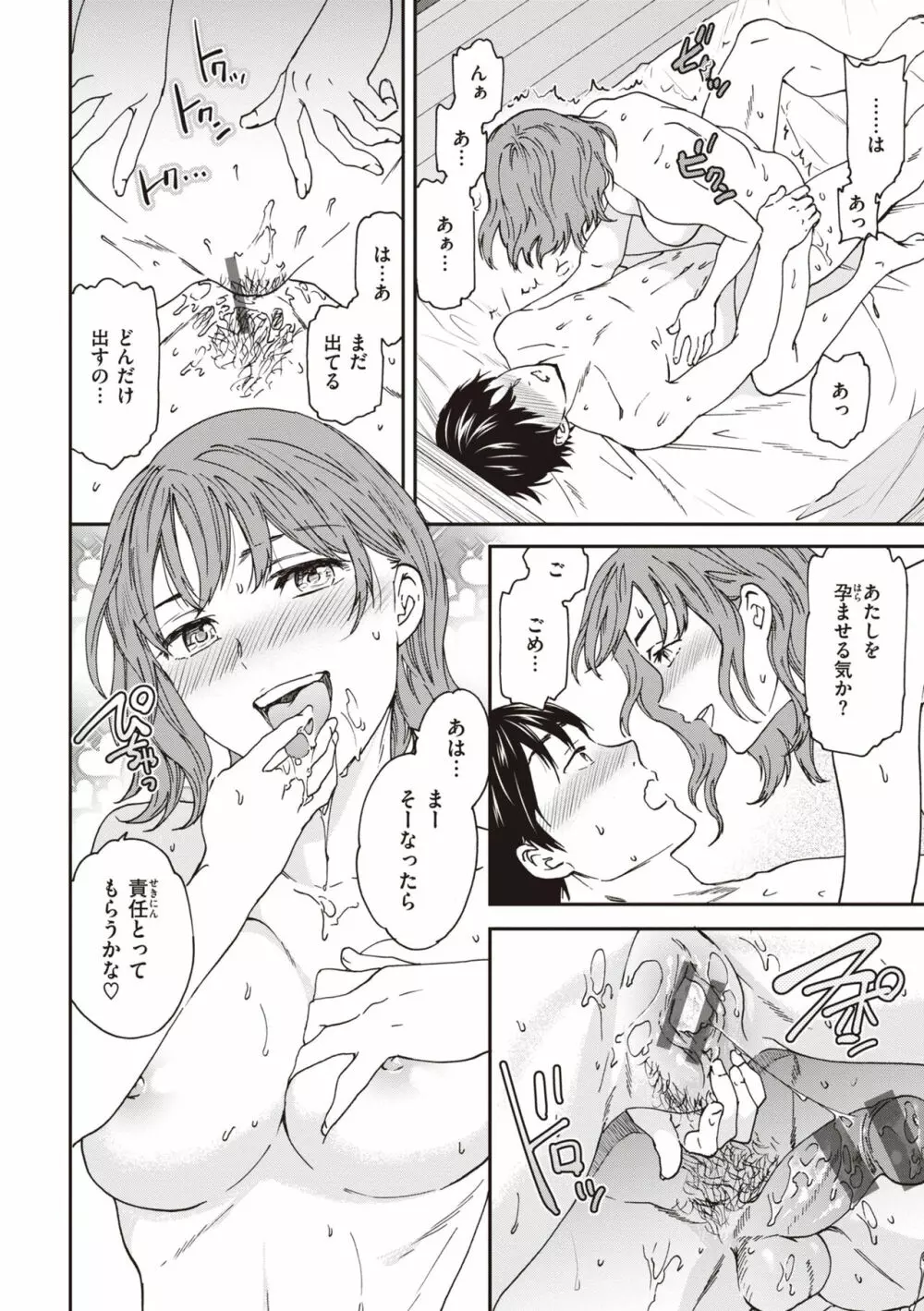 いっぱい揺らして Page.108