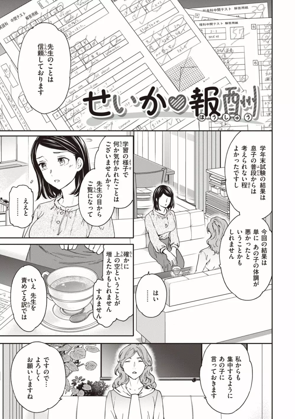 いっぱい揺らして Page.113