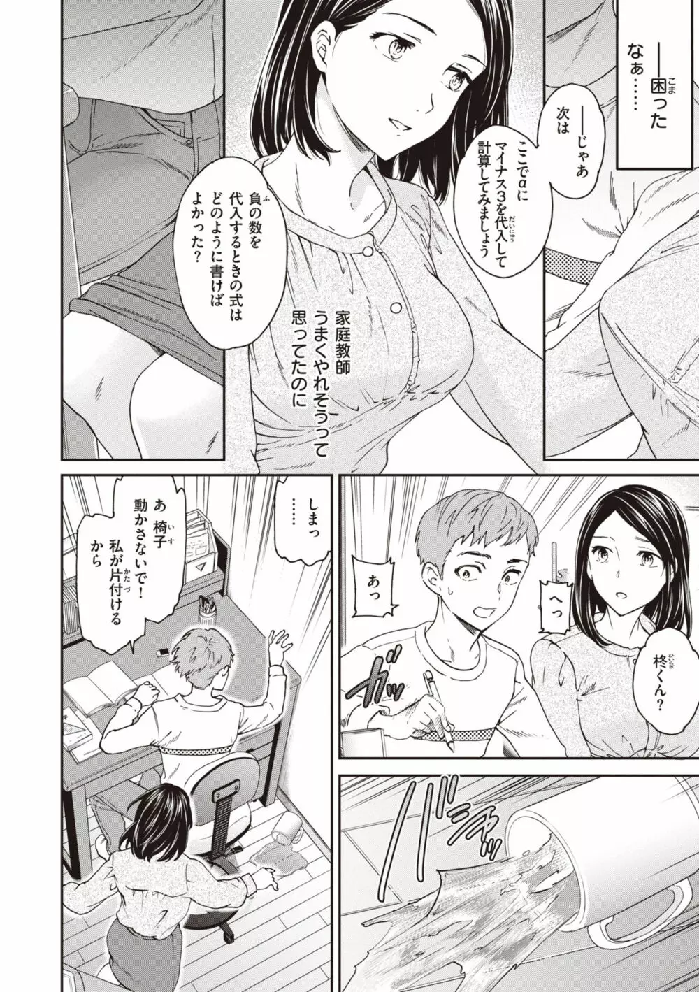 いっぱい揺らして Page.114