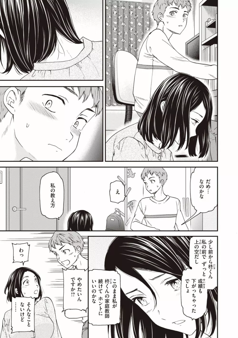 いっぱい揺らして Page.115