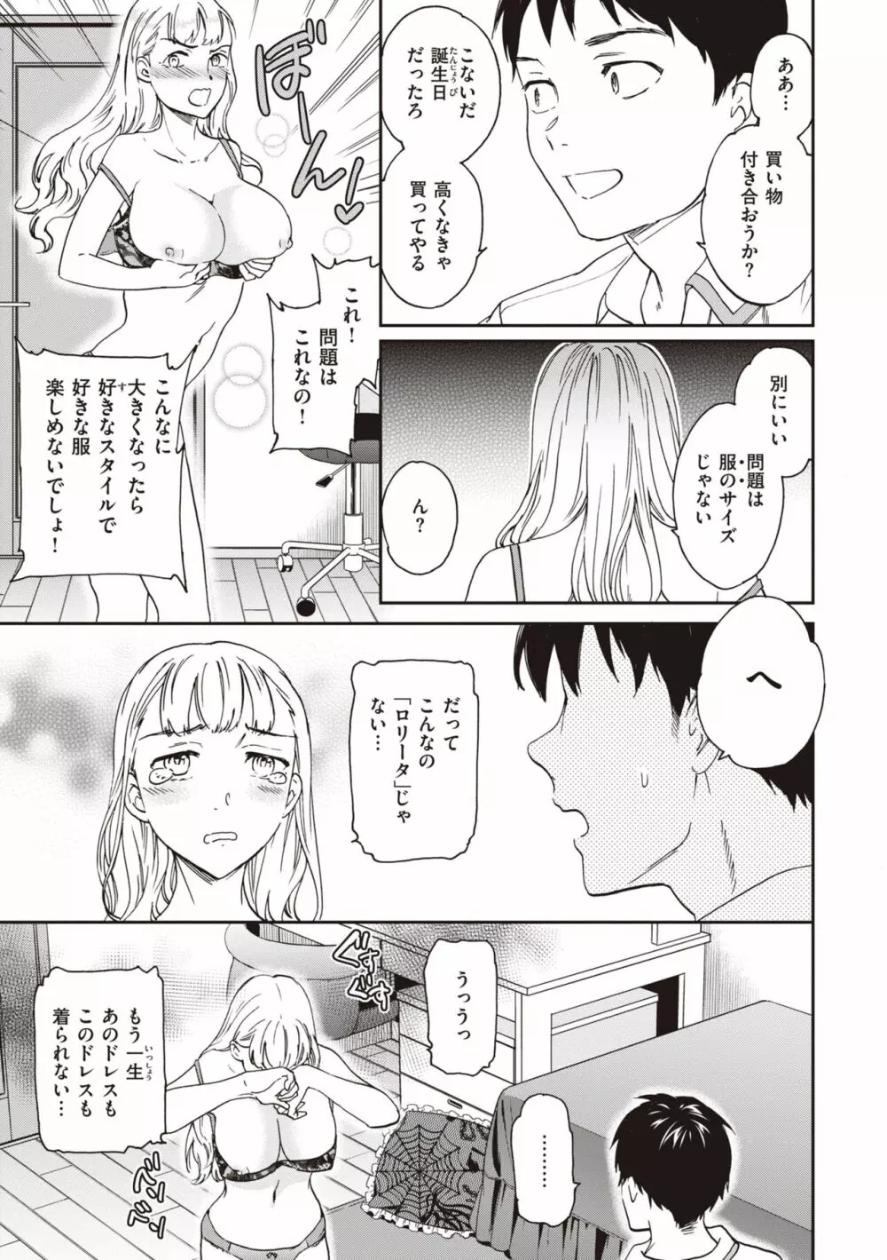 いっぱい揺らして Page.141