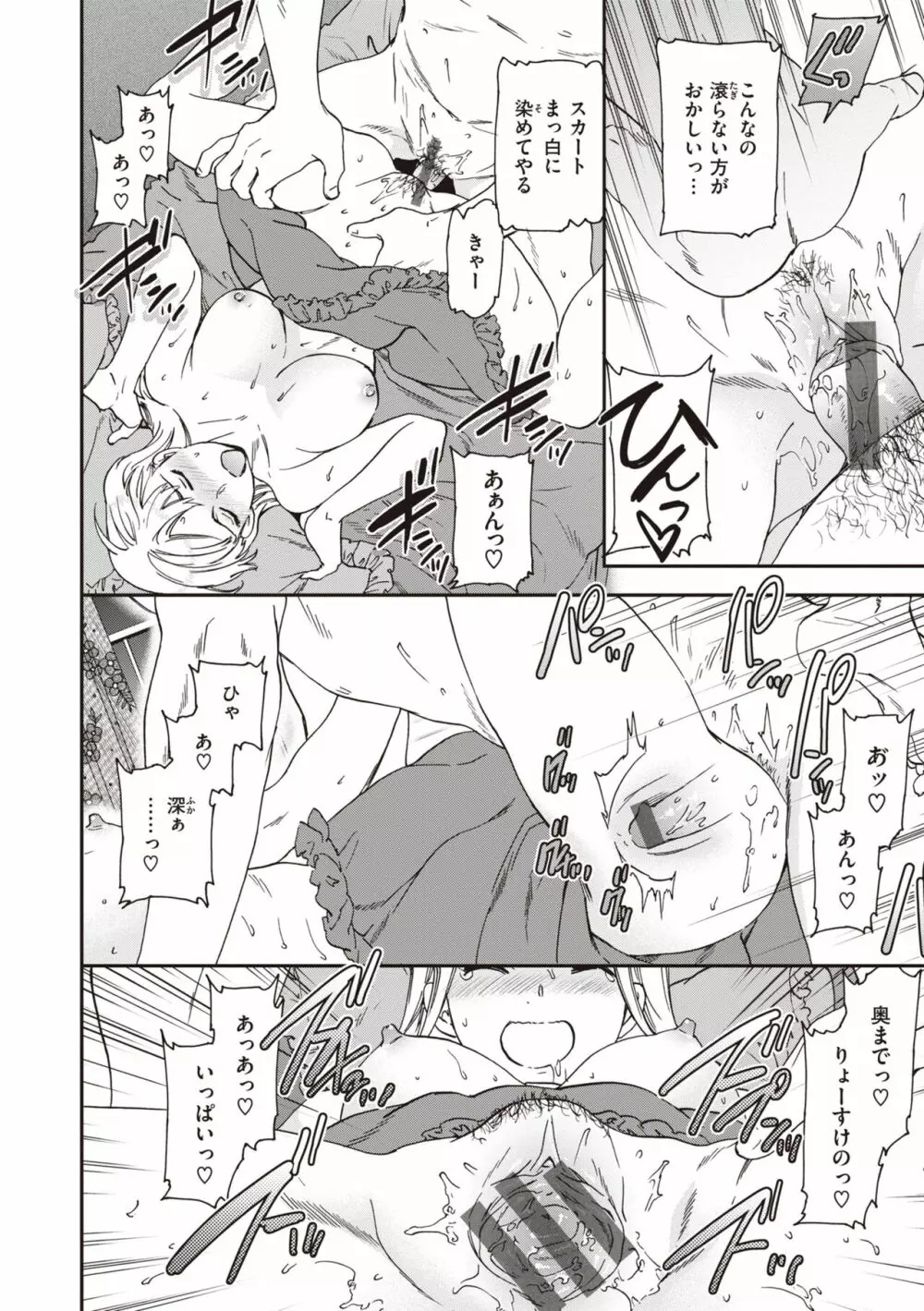 いっぱい揺らして Page.148