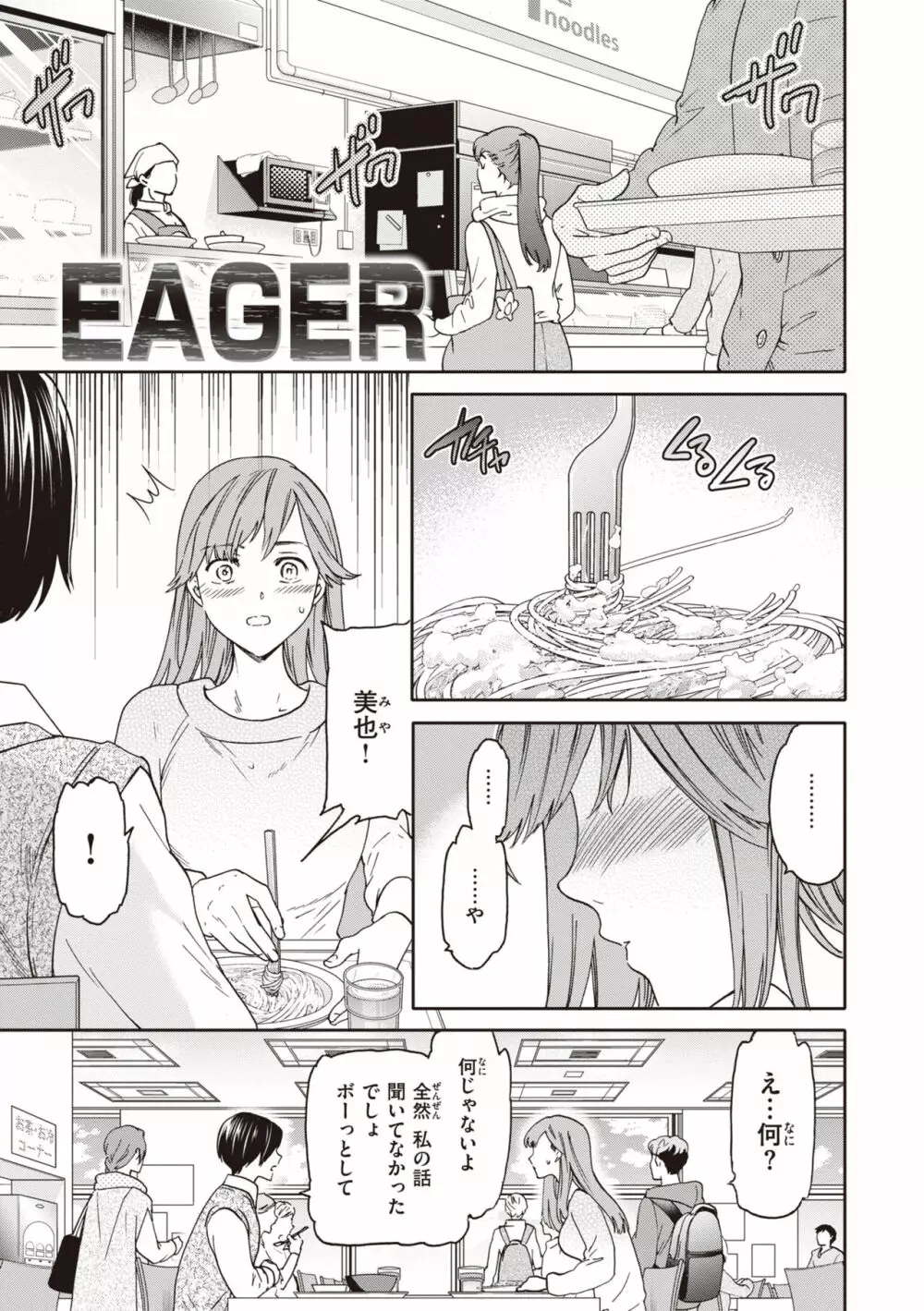 いっぱい揺らして Page.151