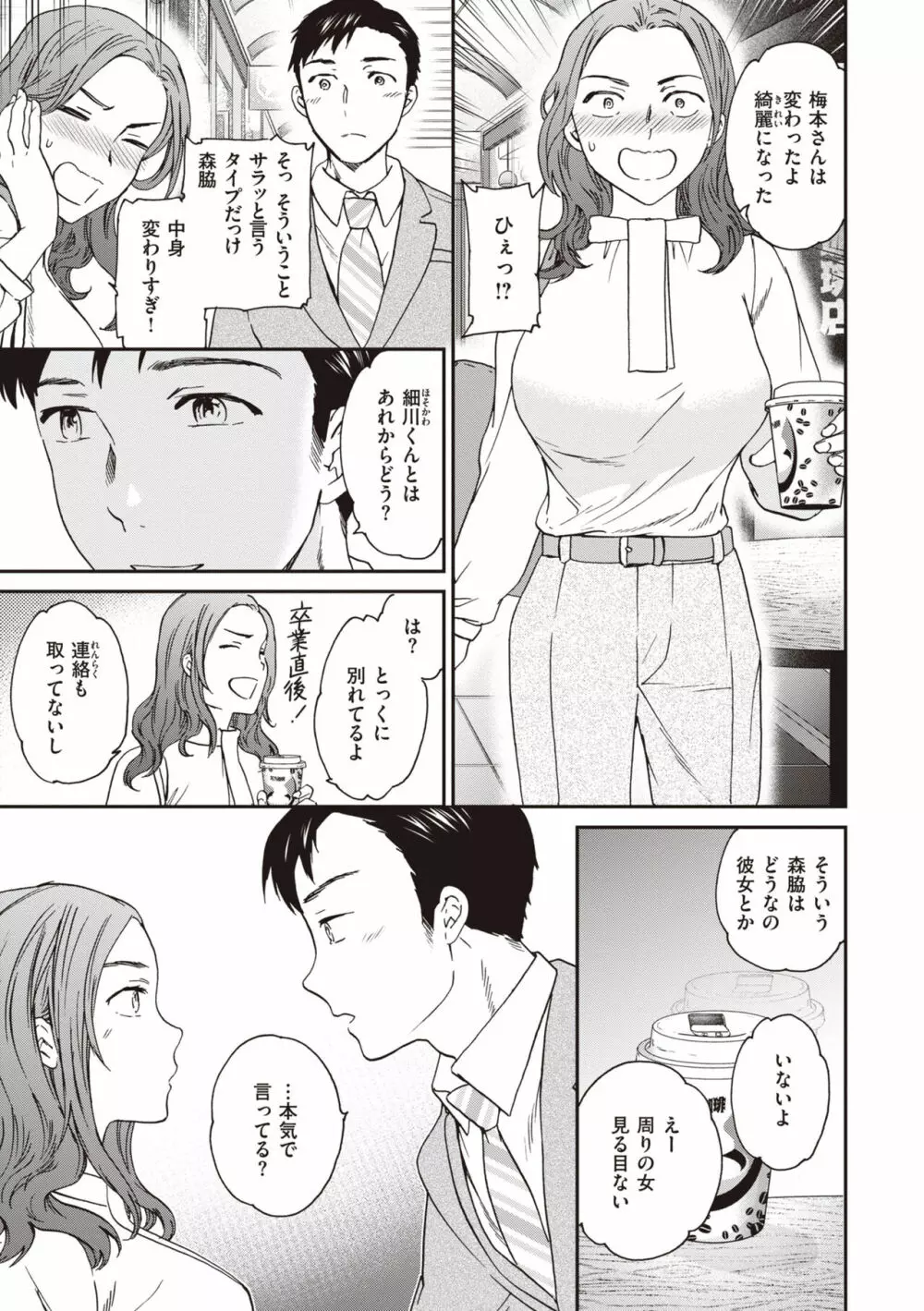 いっぱい揺らして Page.23