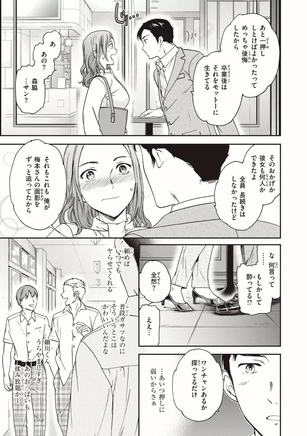 いっぱい揺らして Page.25