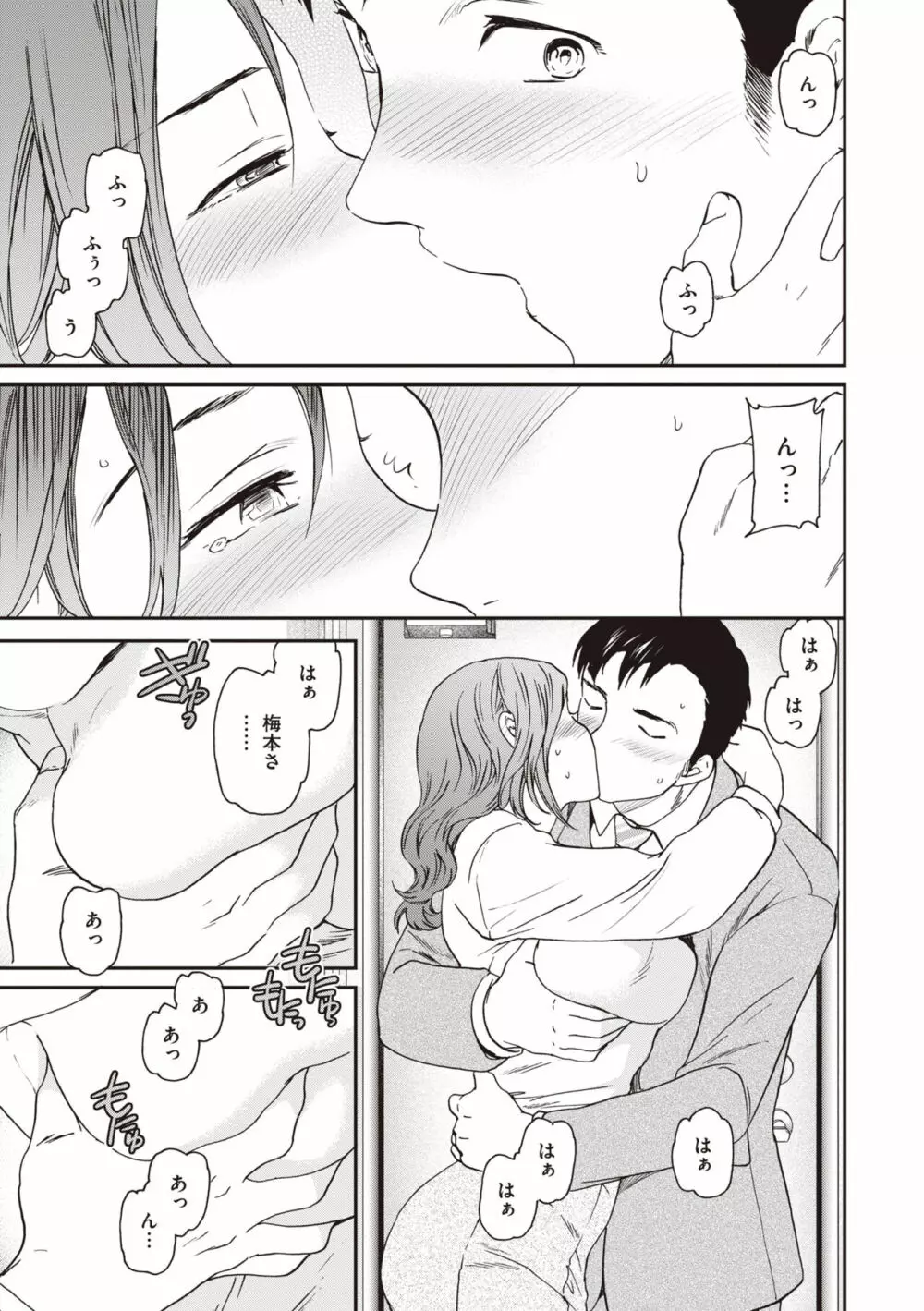 いっぱい揺らして Page.29