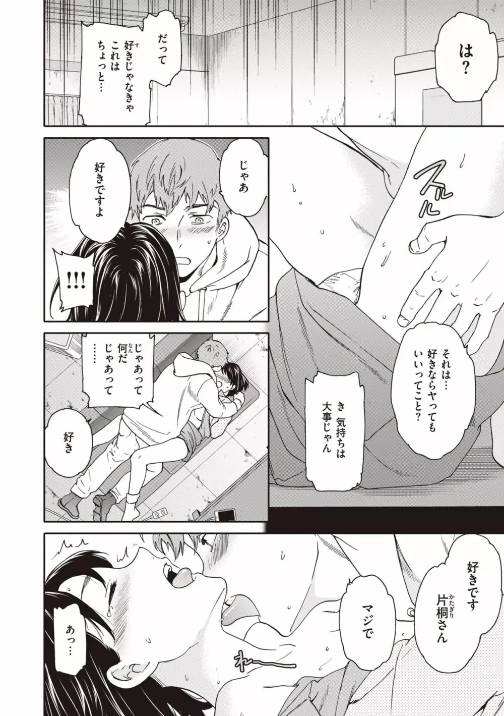 いっぱい揺らして Page.48