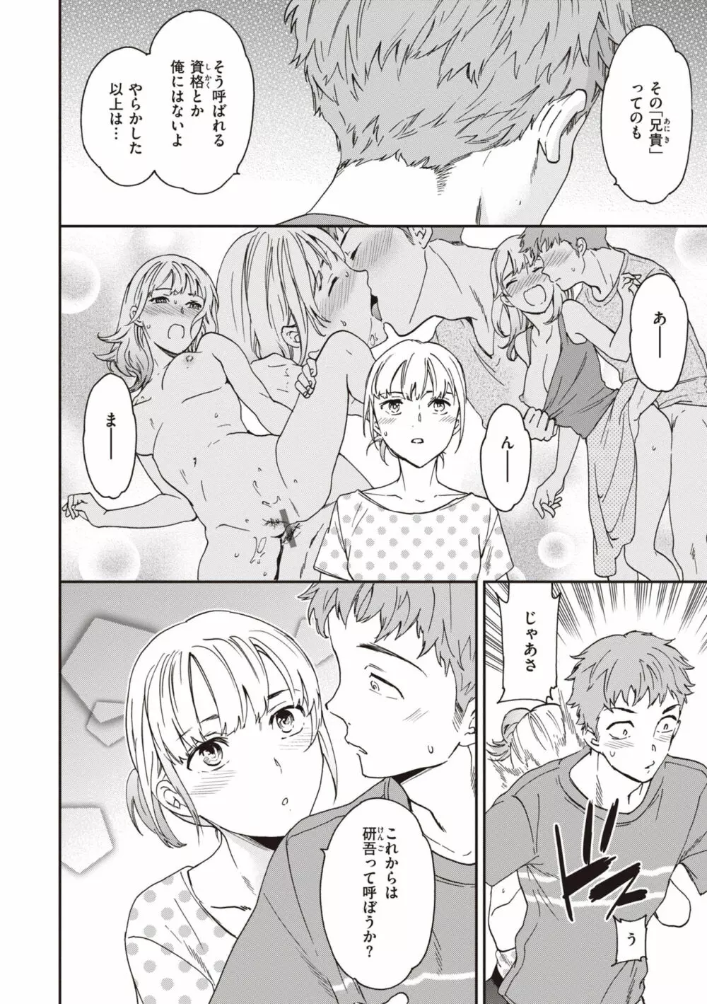 いっぱい揺らして Page.82