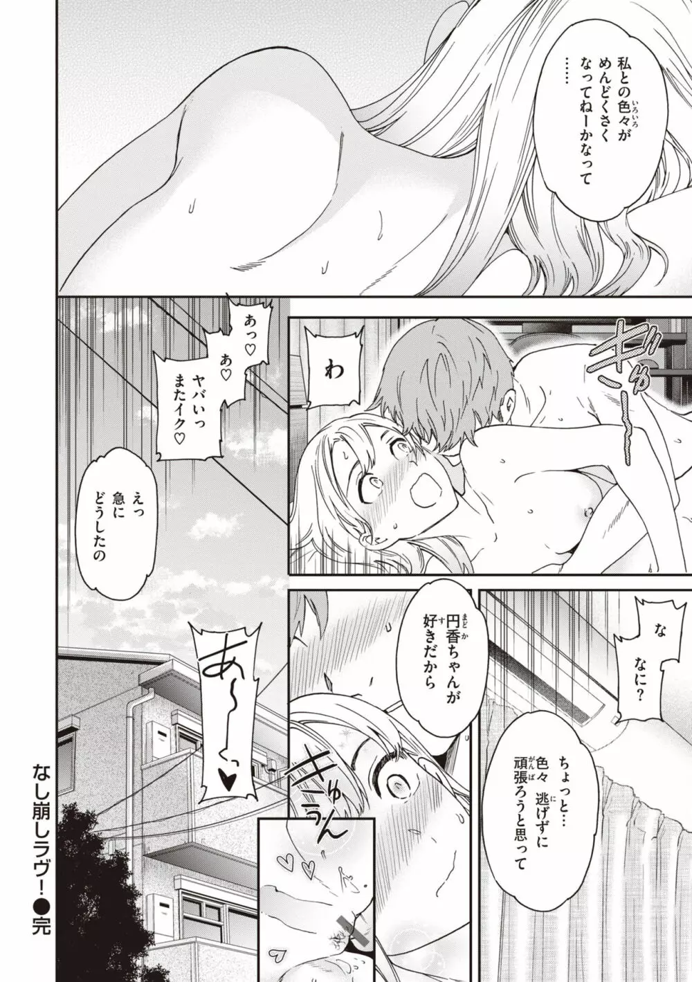 いっぱい揺らして Page.94