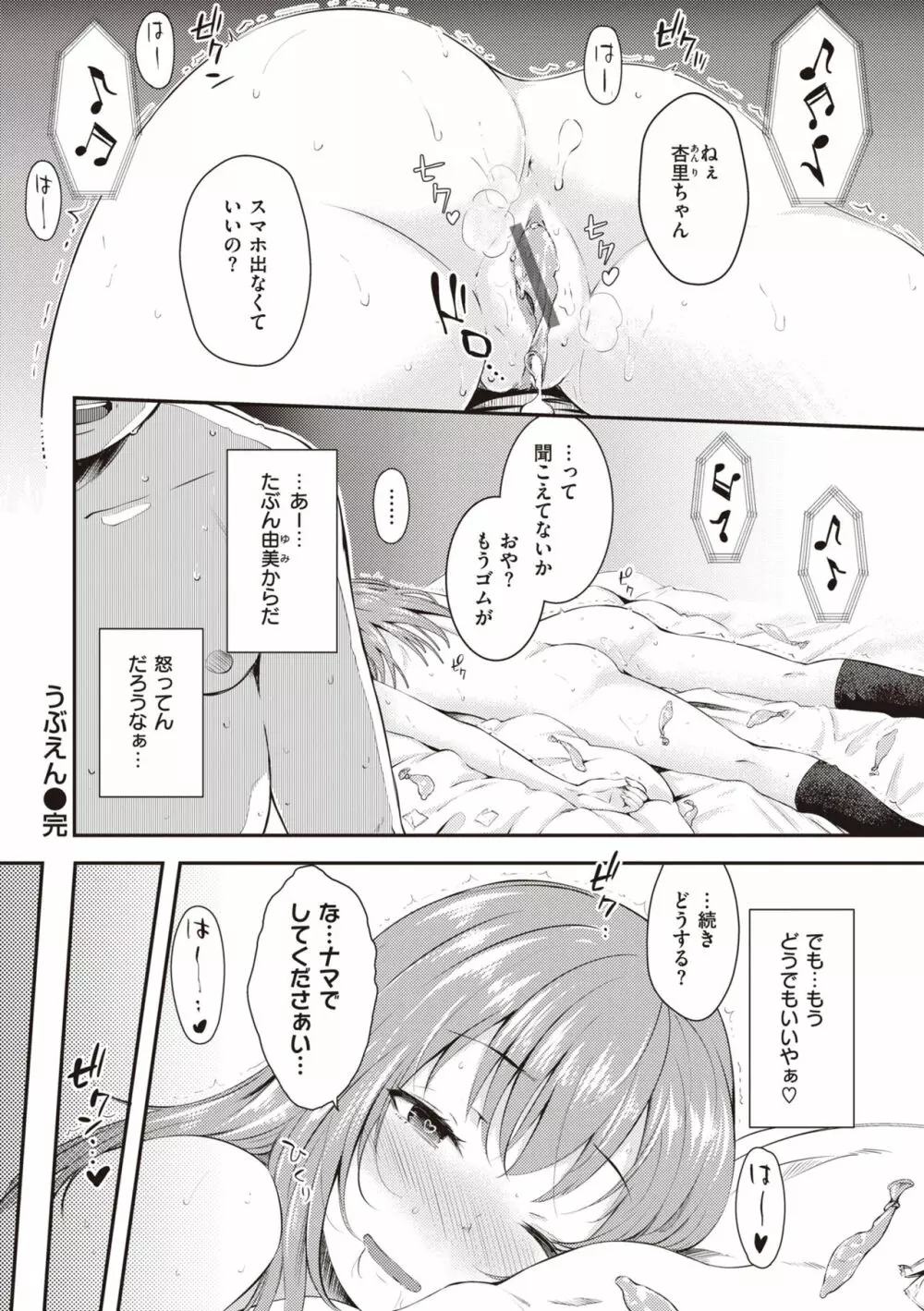 うぶかくし Page.42