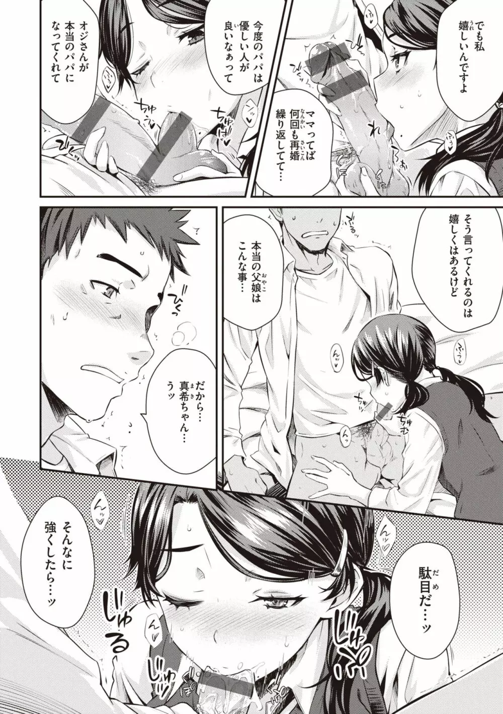 うぶかくし Page.50