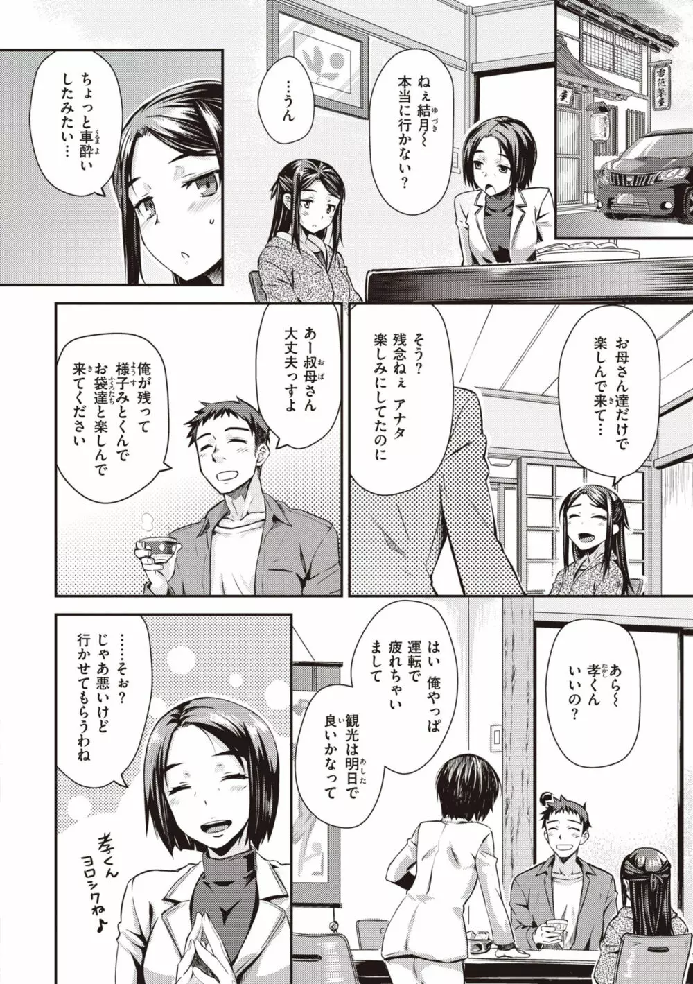 うぶかくし Page.6