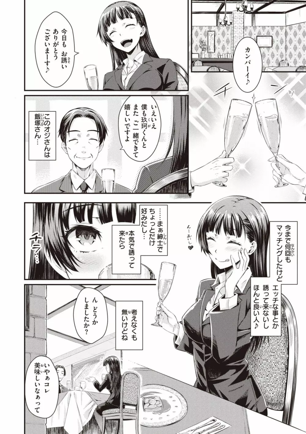 うぶかくし Page.62