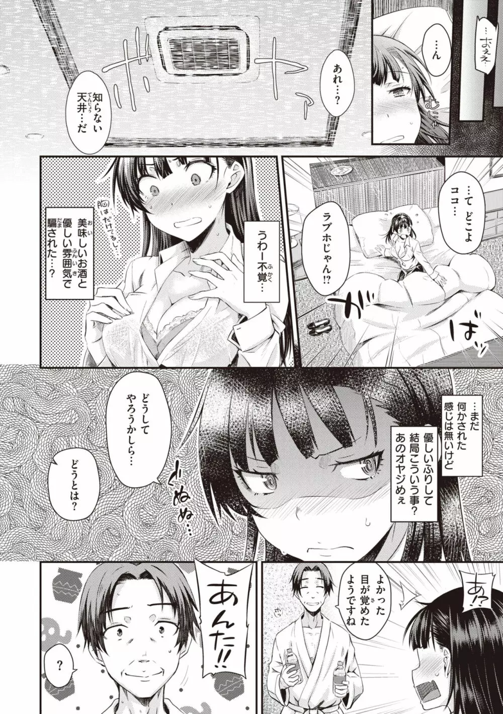 うぶかくし Page.64