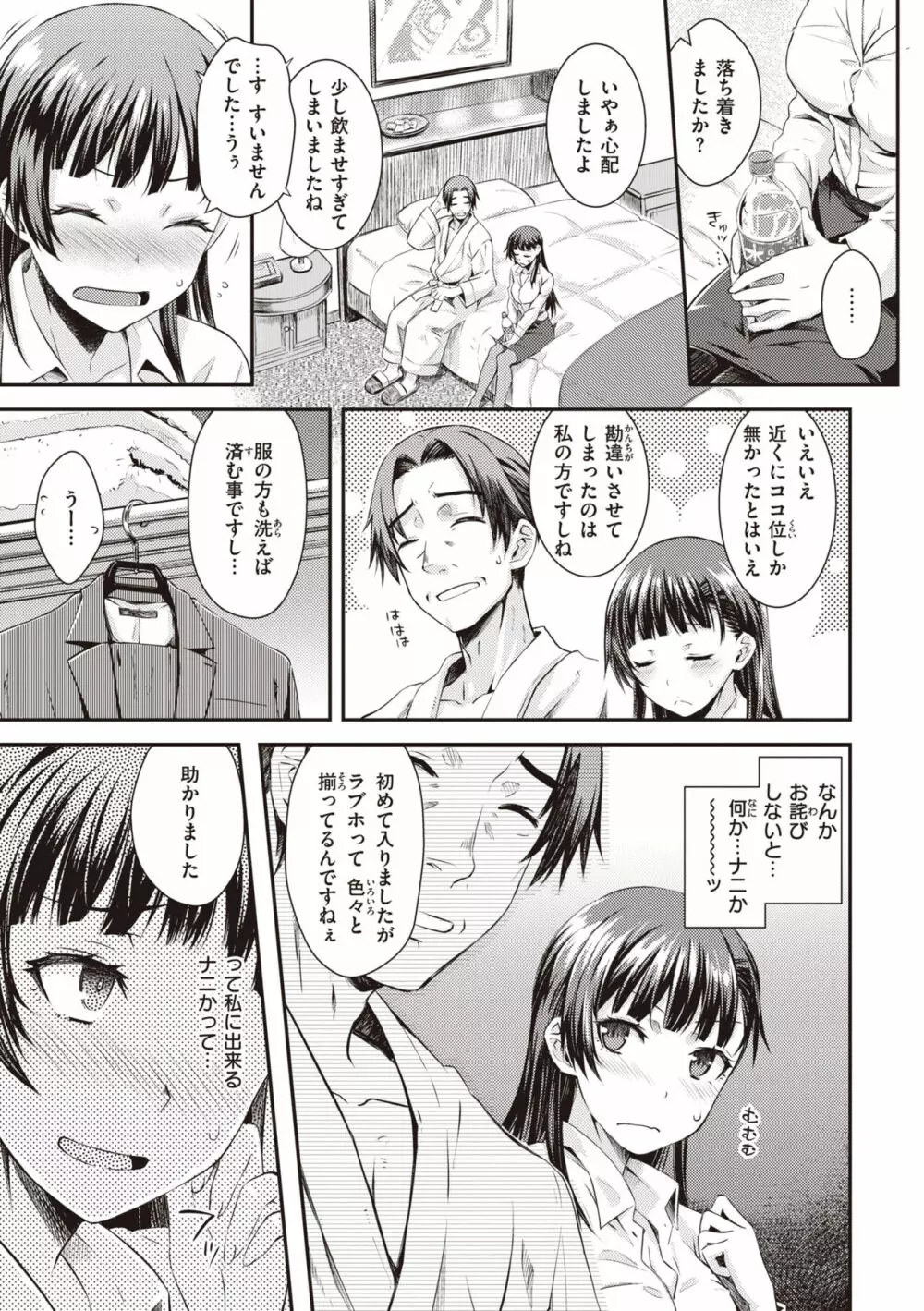 うぶかくし Page.65