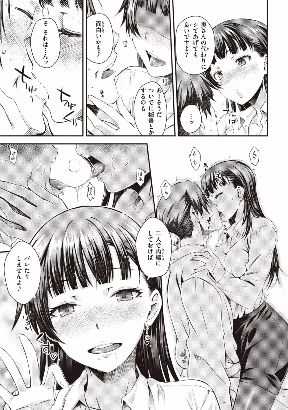 うぶかくし Page.67