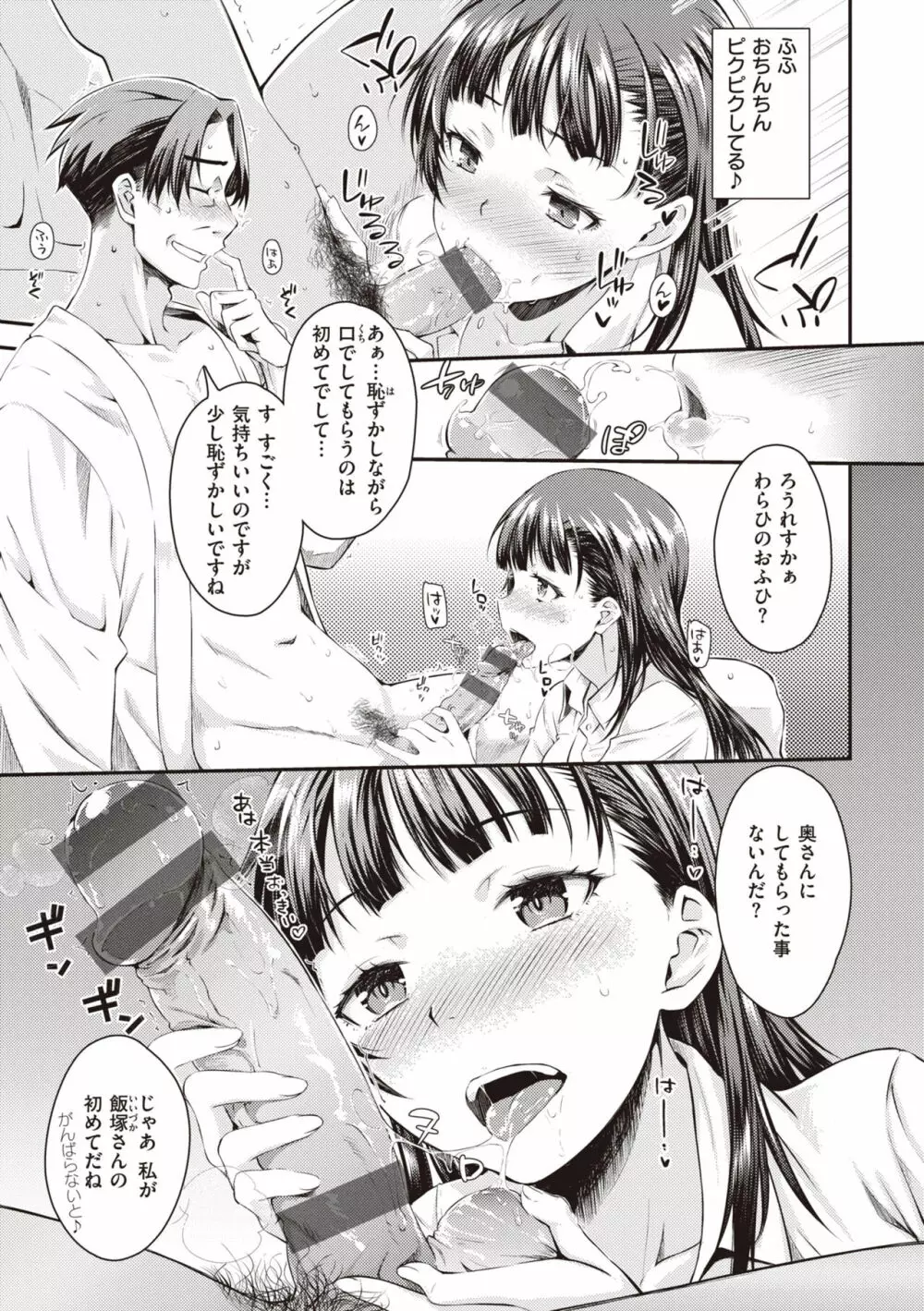 うぶかくし Page.69