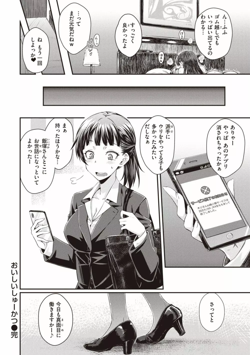 うぶかくし Page.80