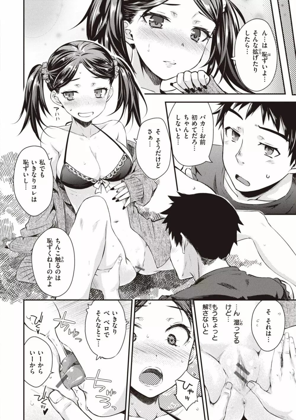 うぶかくし Page.90