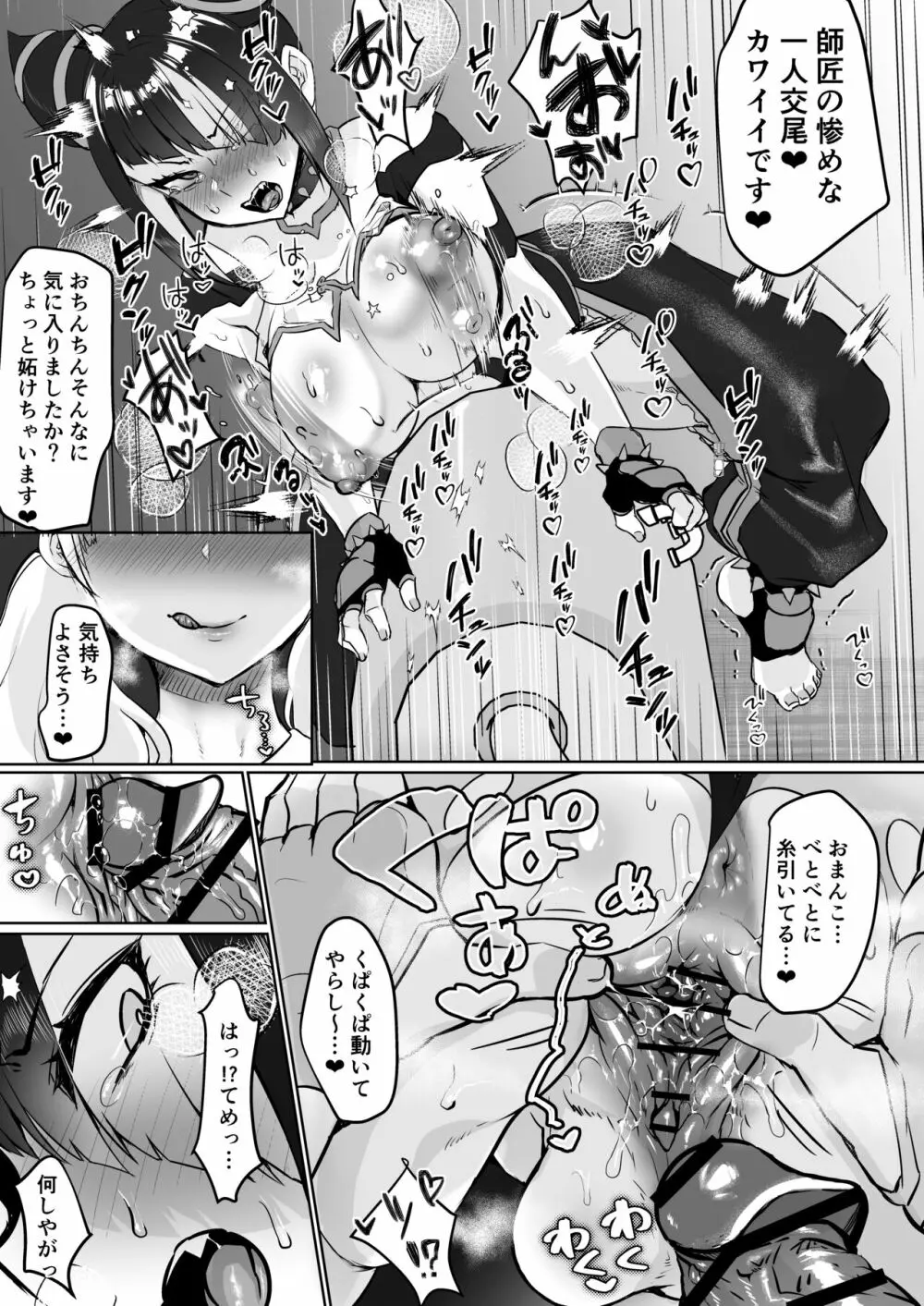 ジ〇リVSふたなりチ〇ポ Page.15