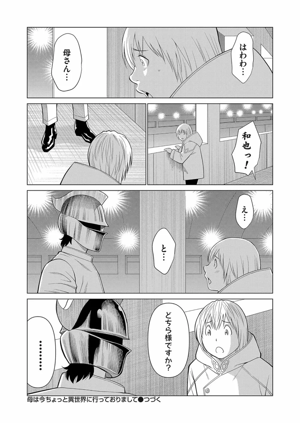 コミックマグナム Vol.173 Page.181