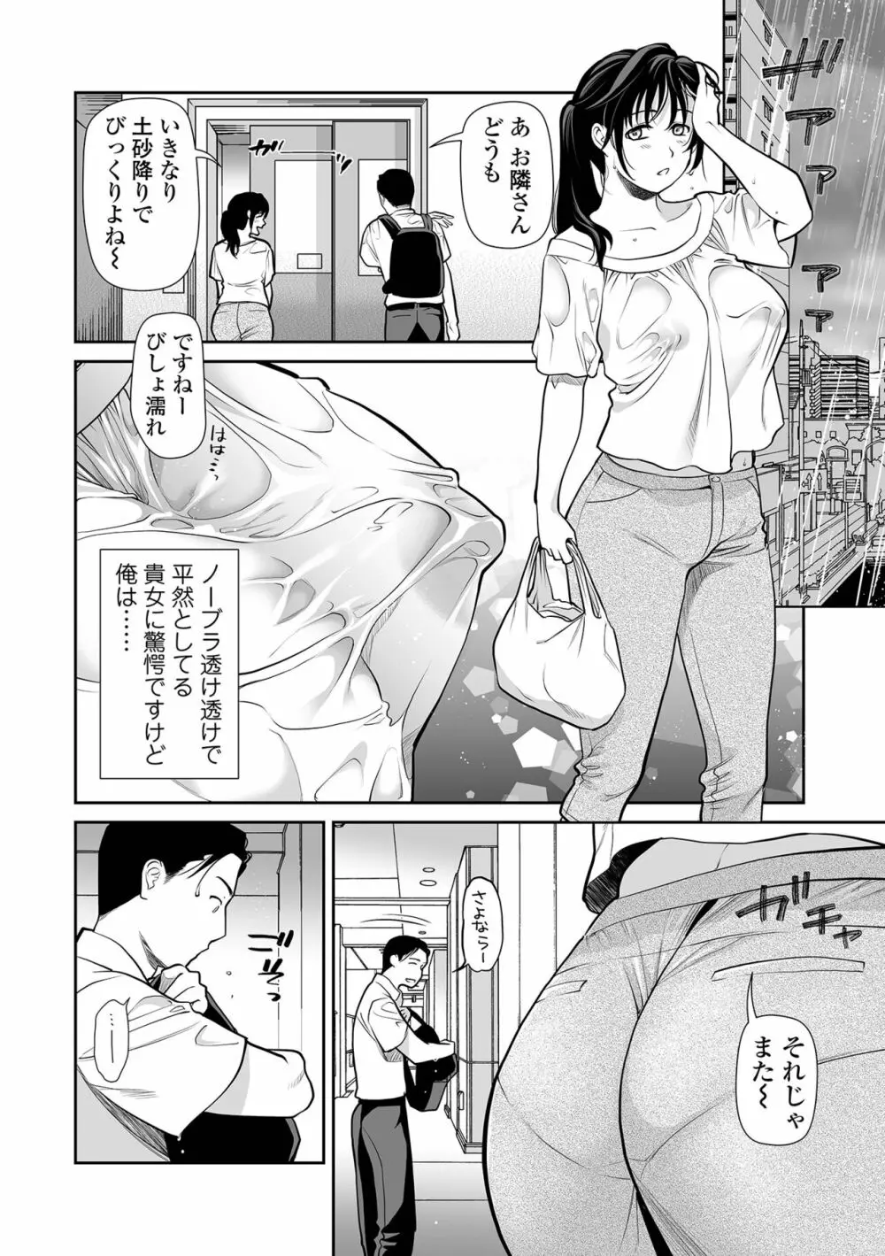 おとなり奥さま再開発 Page.2