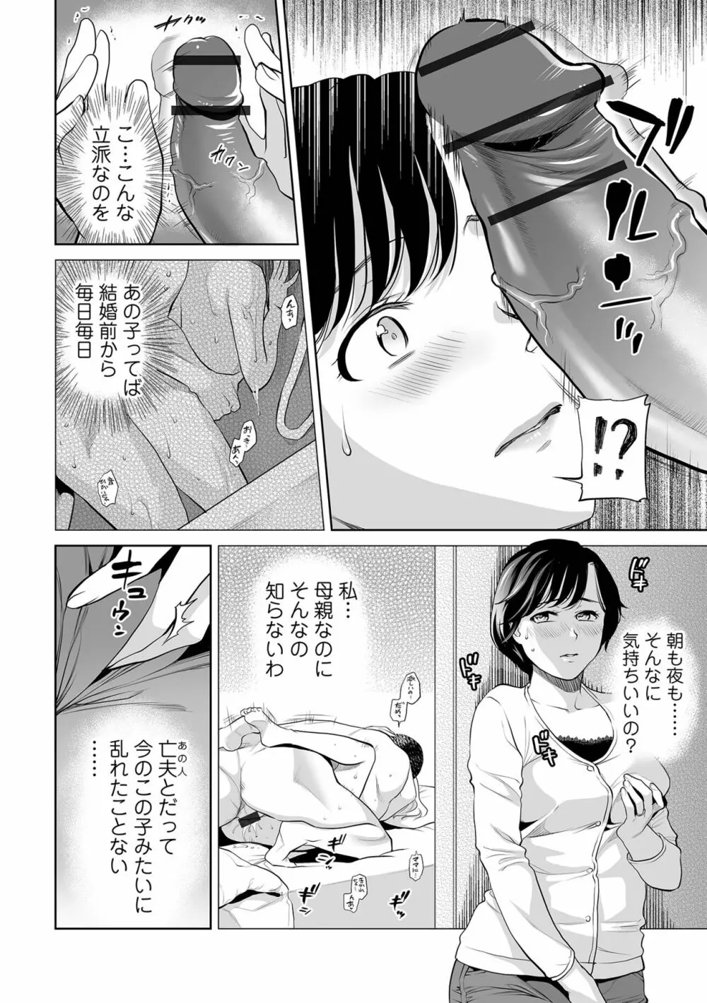 よくできた義母 Page.2