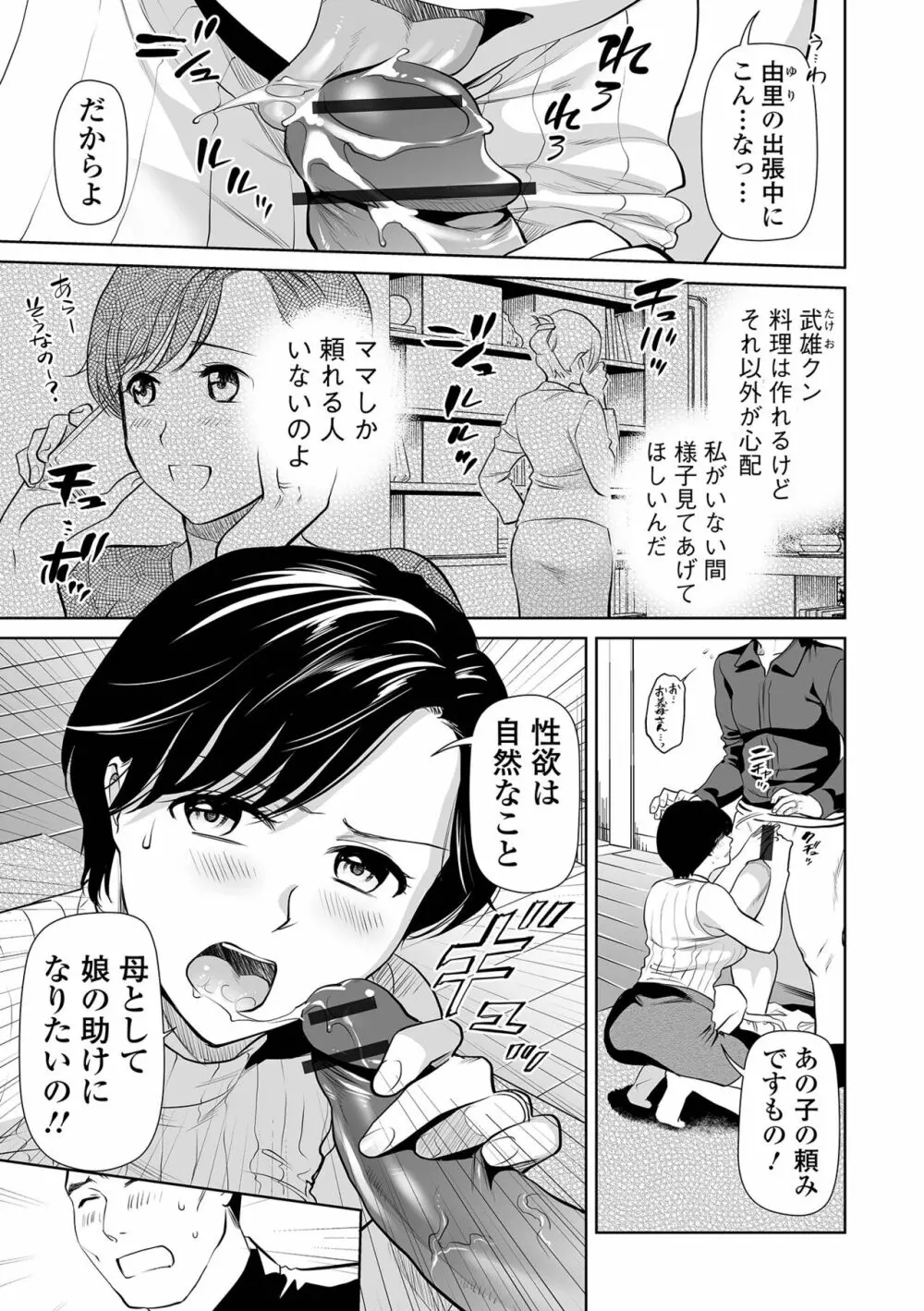 よくできた義母 Page.3