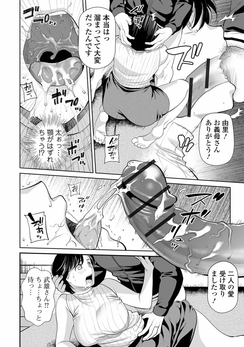 よくできた義母 Page.4