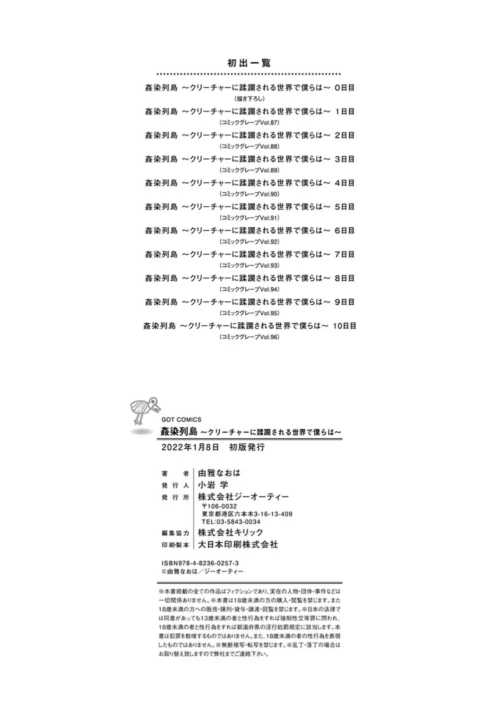 姦染列島 〜クリーチャーに蹂躙される世界で僕らは〜【デジタル特装版】【FANZA限定特典付き】 Page.231